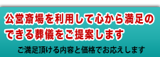 やすらぎ会館葬儀プラン