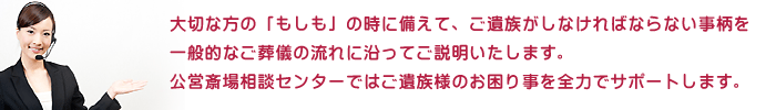 やすらぎ会館での葬儀の流れをご紹介